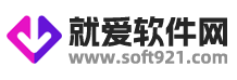 就爱软件网